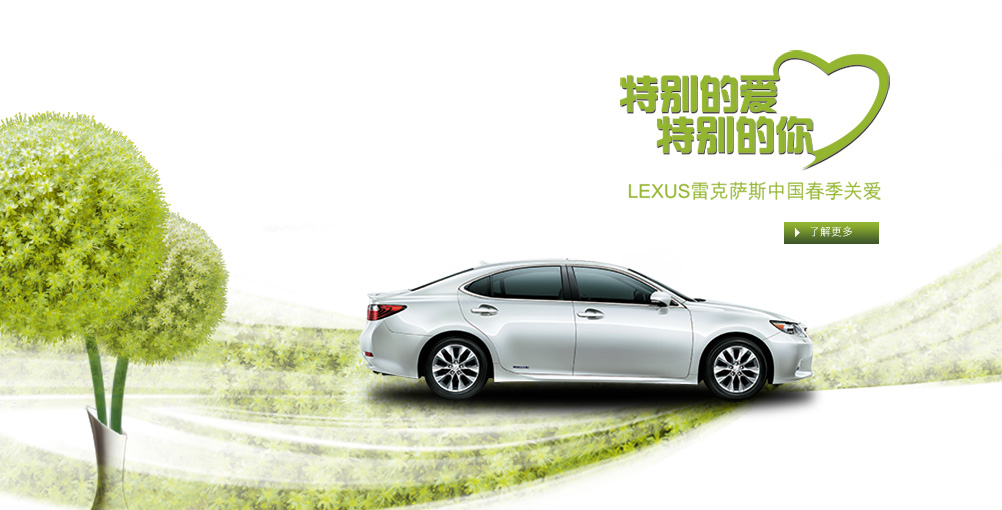 Lexus China 3